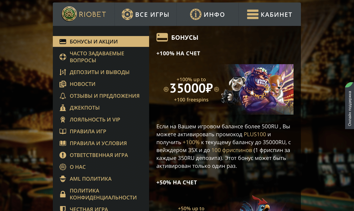 Промокод Riobet 2025 * RIOMAX *
