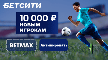 Промокод БЕТСИТИ 2025 – бонус до 100 000 рублей