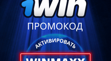 Промокод 1win – WINMAXX новому игроку