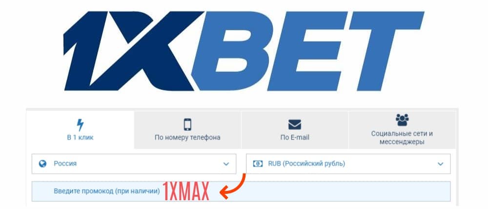 1 x bet промокод на сегодня