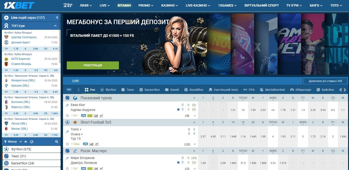 промокод 1xbet 2020