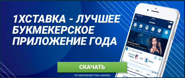1xstavka app best