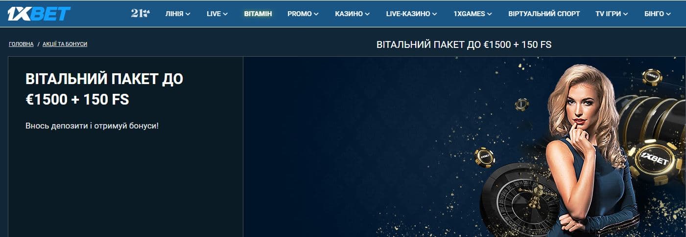 промокод 1xbet 2020