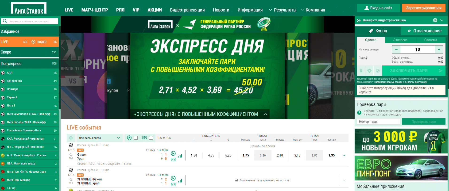 Промокод Лига ставок