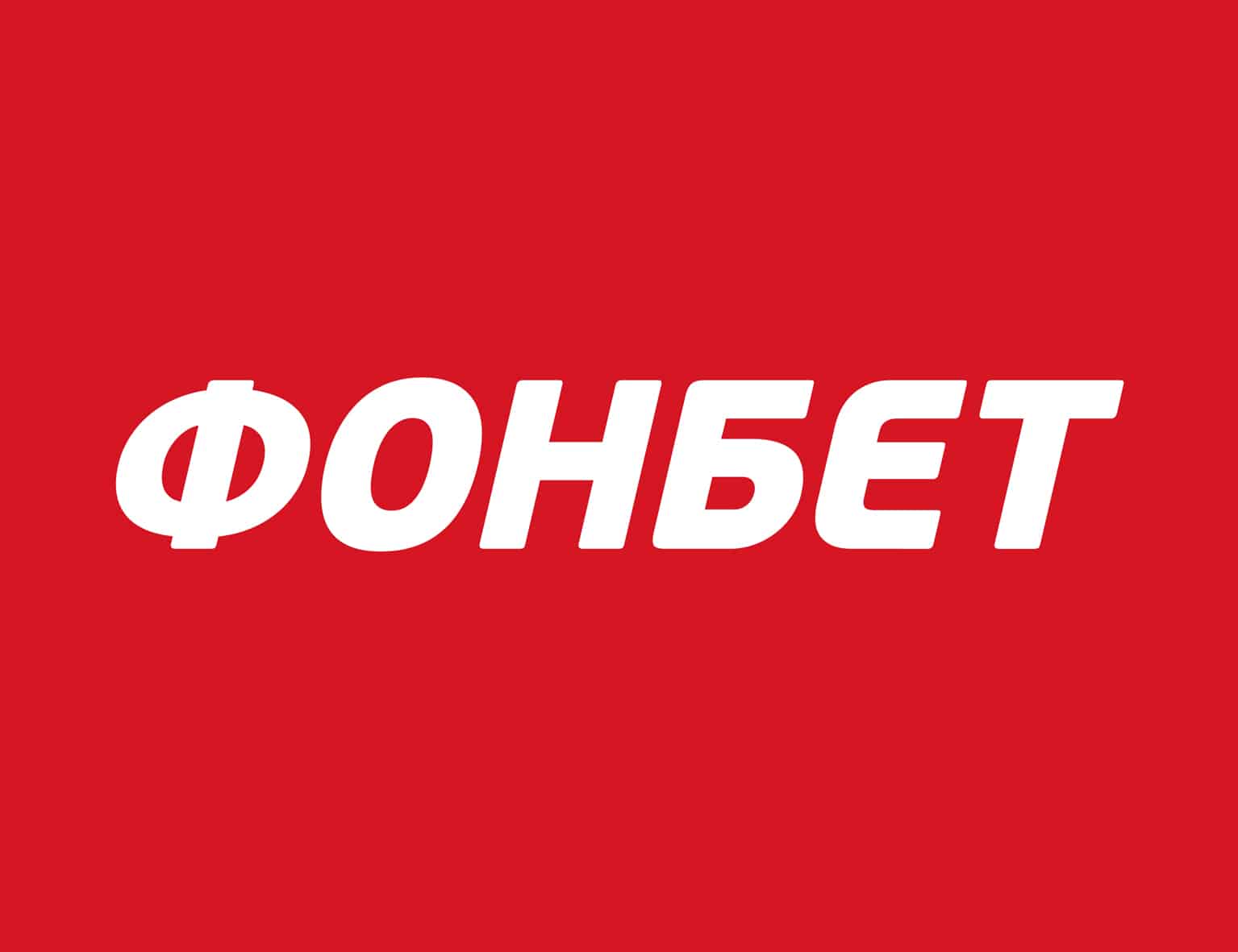 значение ставок фонбет значение ставок фонбет