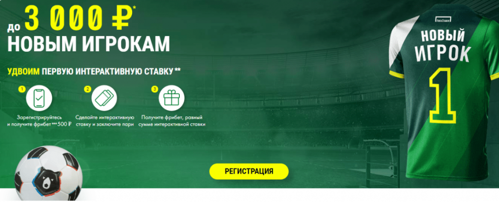 3000 руб liga stavok new