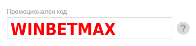 Promotional code WINBET WINBETMAX