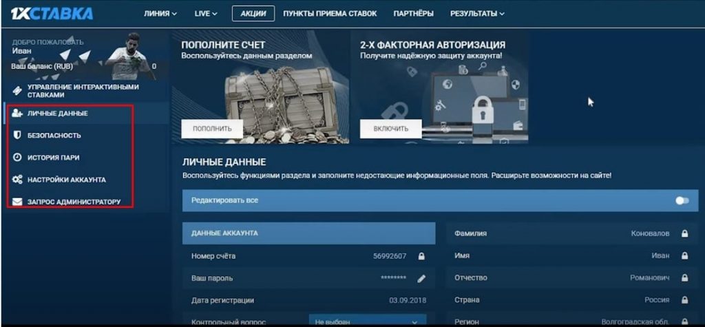 You account on 1xstavka