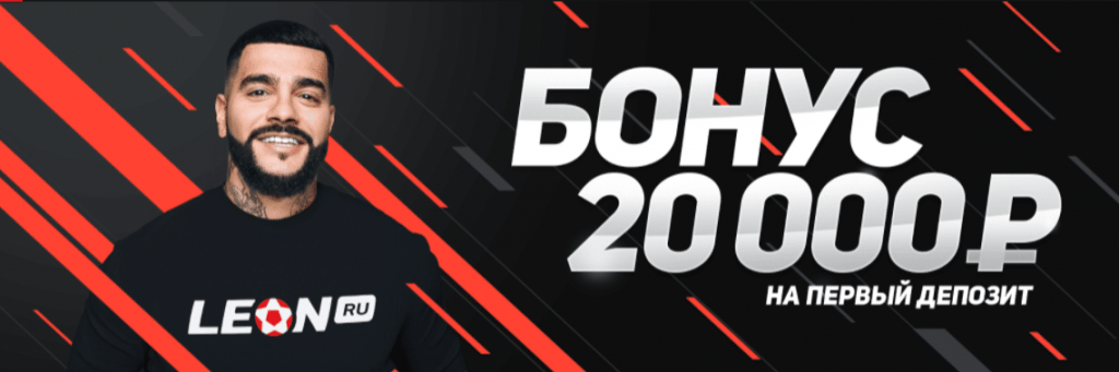 LEON.ru bonus