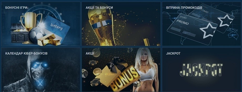 Акції 1хБет