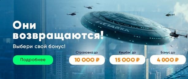 1хставка бонус 1хставка приветственный бонус