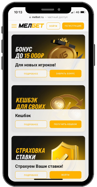 Melbet отзывы о бонусах
