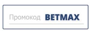 Промокод БЕТСИТИ: бонусная программа букмекера Актуальный промокод БЕТСИТИ