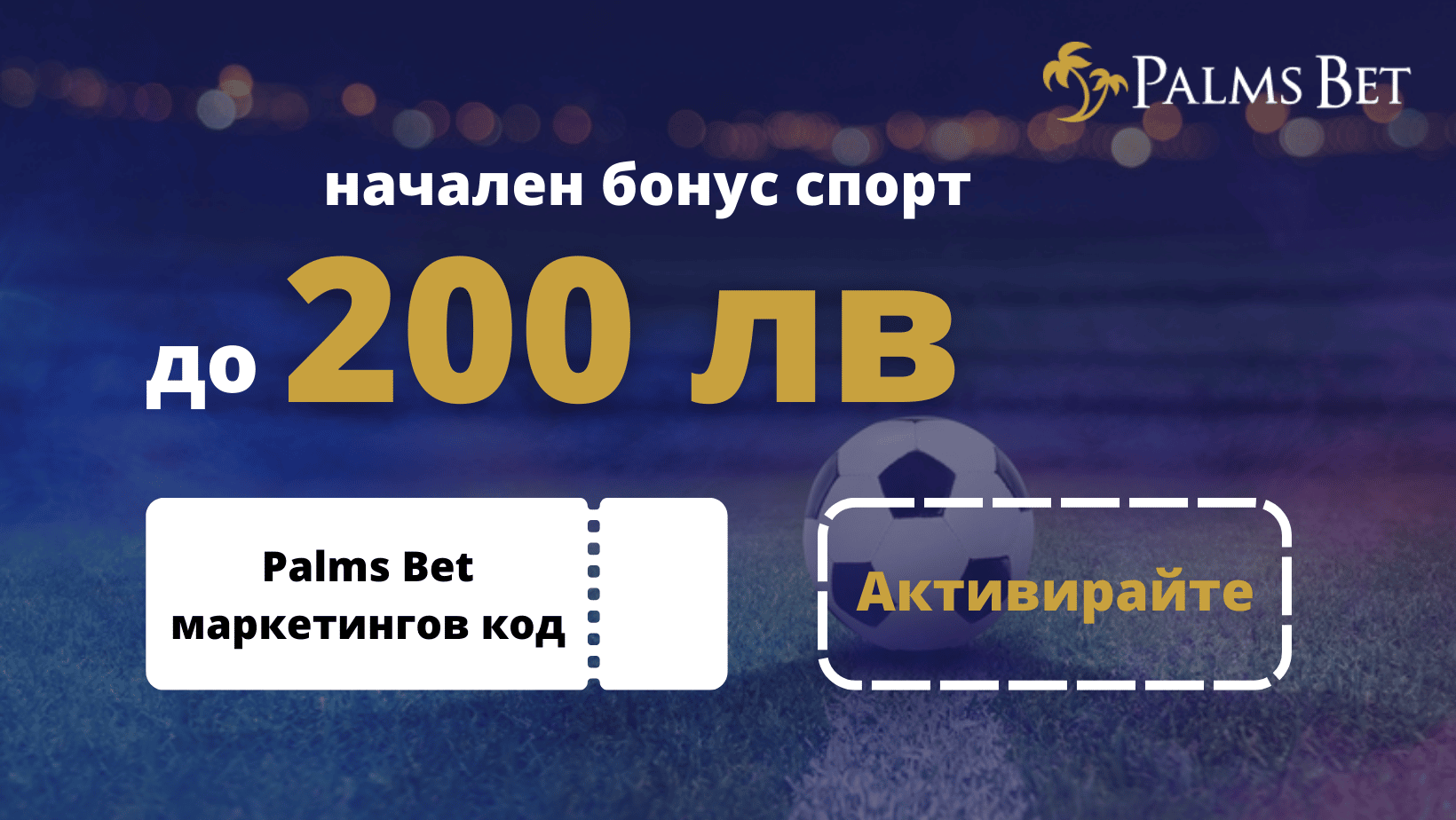 Palms Bet Бонус Palms Bet маркетингов код