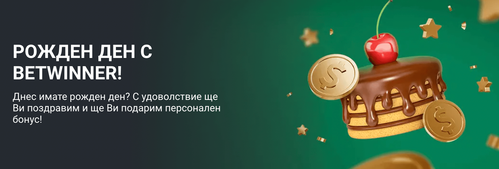 betWinner промокод betWinner бонус