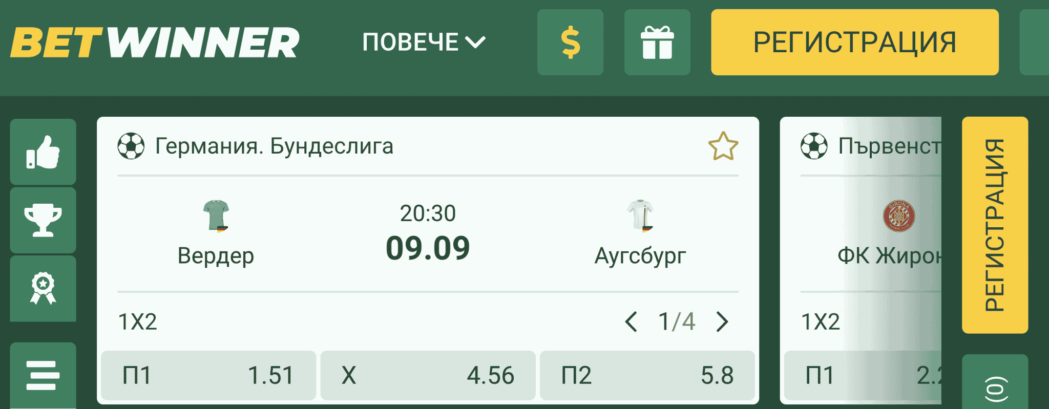 букмейкър BetWinner Спортове  Качество на услугата на BetWinner