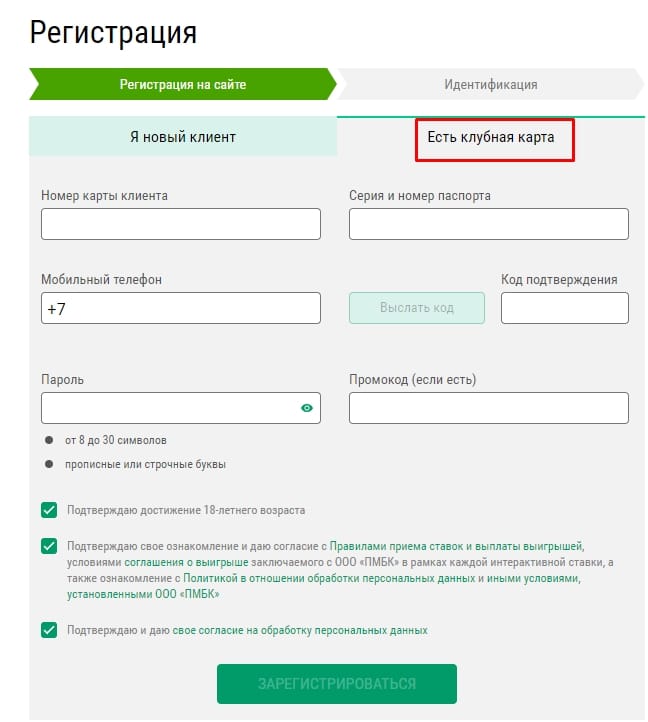 Клубная карта Лига Ставок Как зарегистрироваться с клубной картой