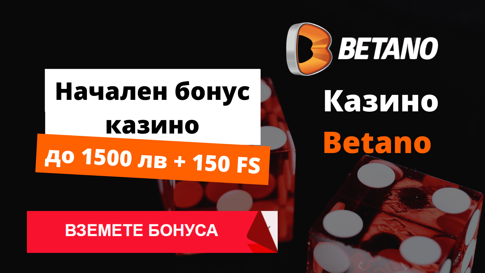 Начален казино Betano бонус Казино Betano