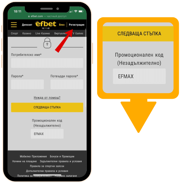Промоционален код Efbet Efbet промоционален код