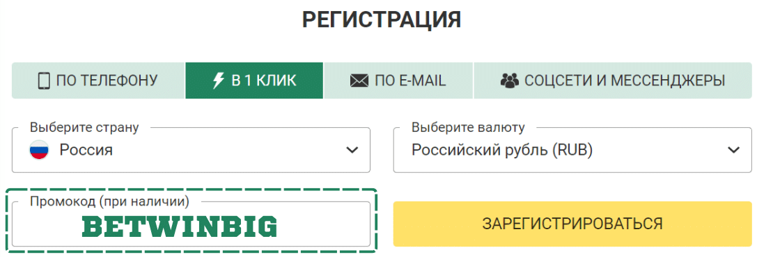 Акции и бонусы за Betwinner промокод