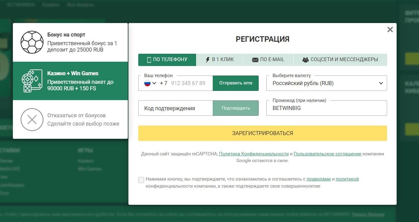 зарегистрироваться на платформе букмекера Betwinner