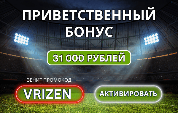 Приветственный бонус VRIZEN