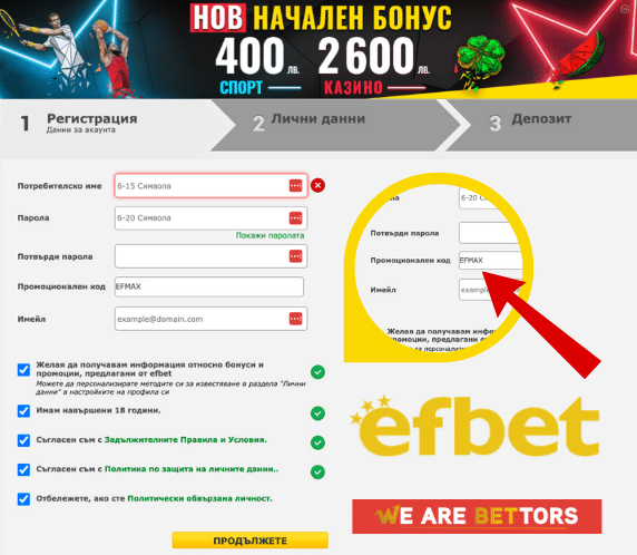 Къде да въведете EFbet промо код EFbet регистрация с промокодом