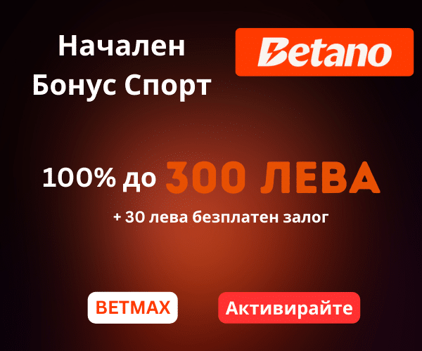 Промо Код за Бетано Бетано Промо Код